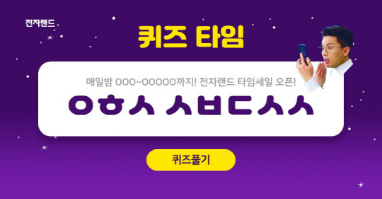 사진= 전자랜드. 제공